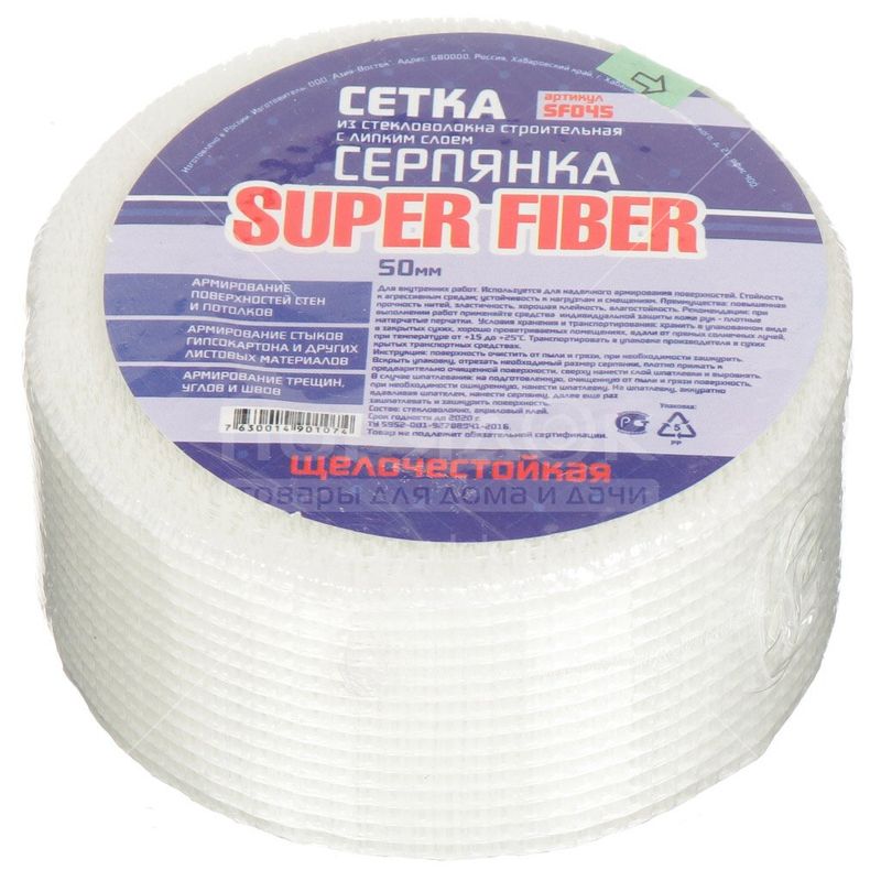 Серпянка 5см*45м самоклей СТРОБИ/SuperFiber/SMART