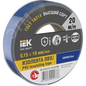 Изолента 0.15х19мм (рул.20м) синяя IEK 