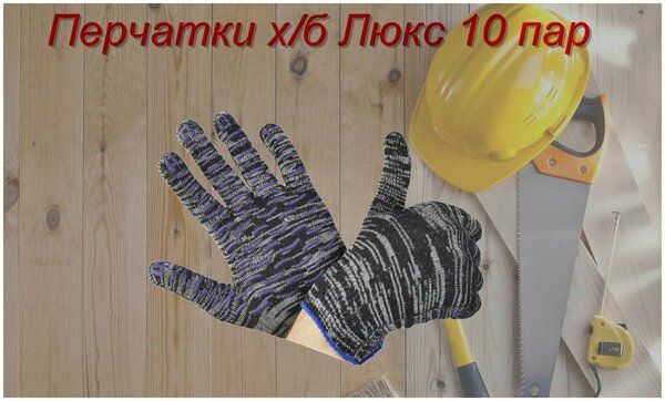 Перчатки с ПВХ - ВОЛНА березка 10 класс 116текс. ---