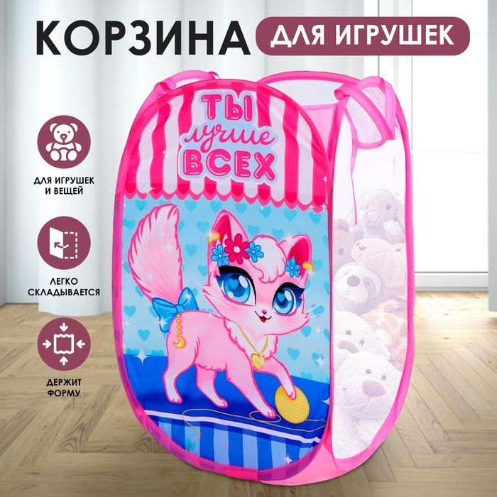 Корзина для игрушек "Ты лучше всех" Кошечка