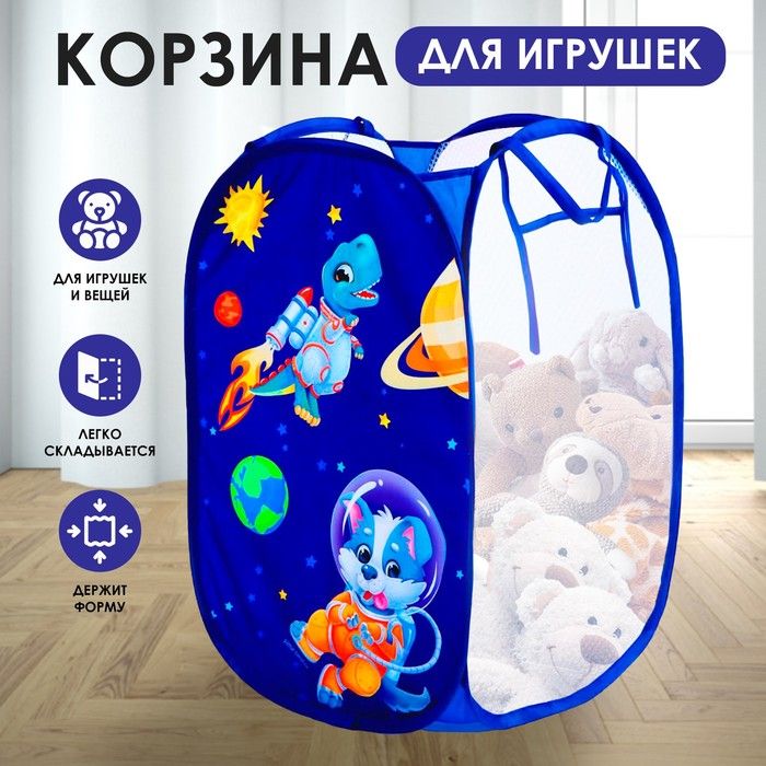 Корзина д/игрушек "Приключения в космосе"
