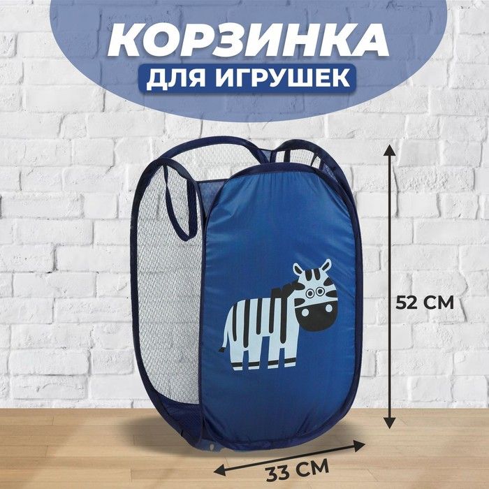 Корзина для игрушек "Зебра"