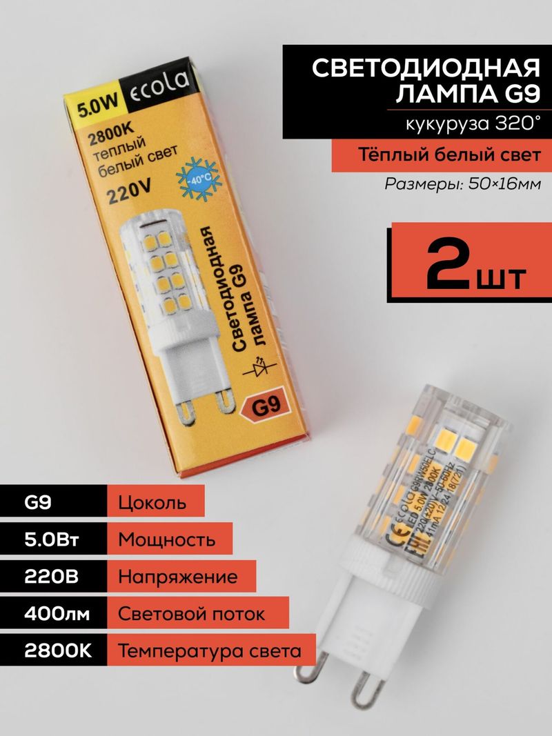 Лампа светод G9 ECOLA 5W 2800K G9RW50ELC