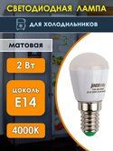 Лампочка светодиодная Е14 теплый д/холодильника 