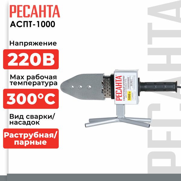 Аппарат для сварки ПВХ труб АСПТ-1000Д Ресанта 65/179