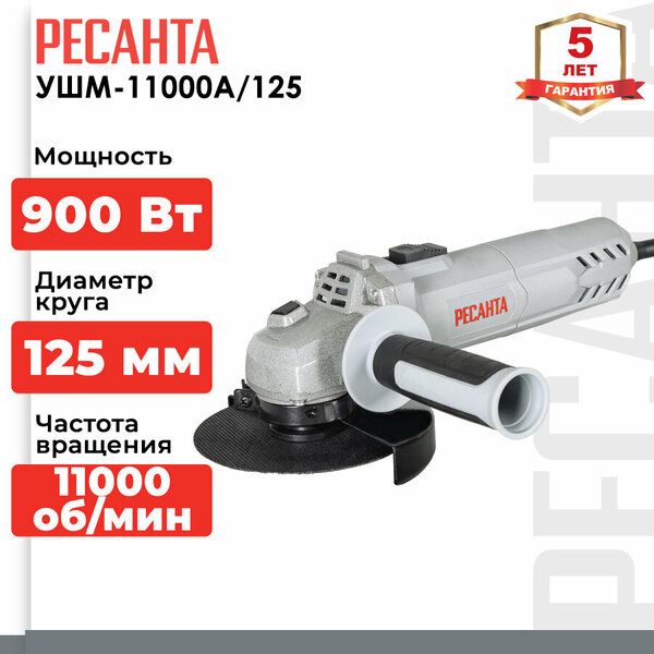 УШМ-125/1400 ЭПП Ресанта 75/12/14