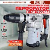 Перфоратор П-40-1600КМ SDS-Max Ресанта 75/3/7