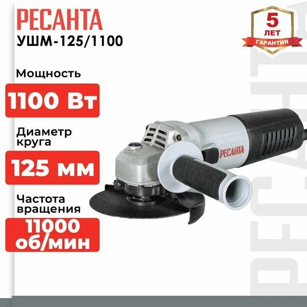 УШМ-125/1100 ПП Ресанта 75/12/15