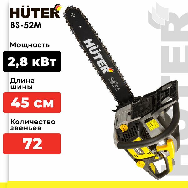 Бензопила BS-52M HUTER 70/6/9