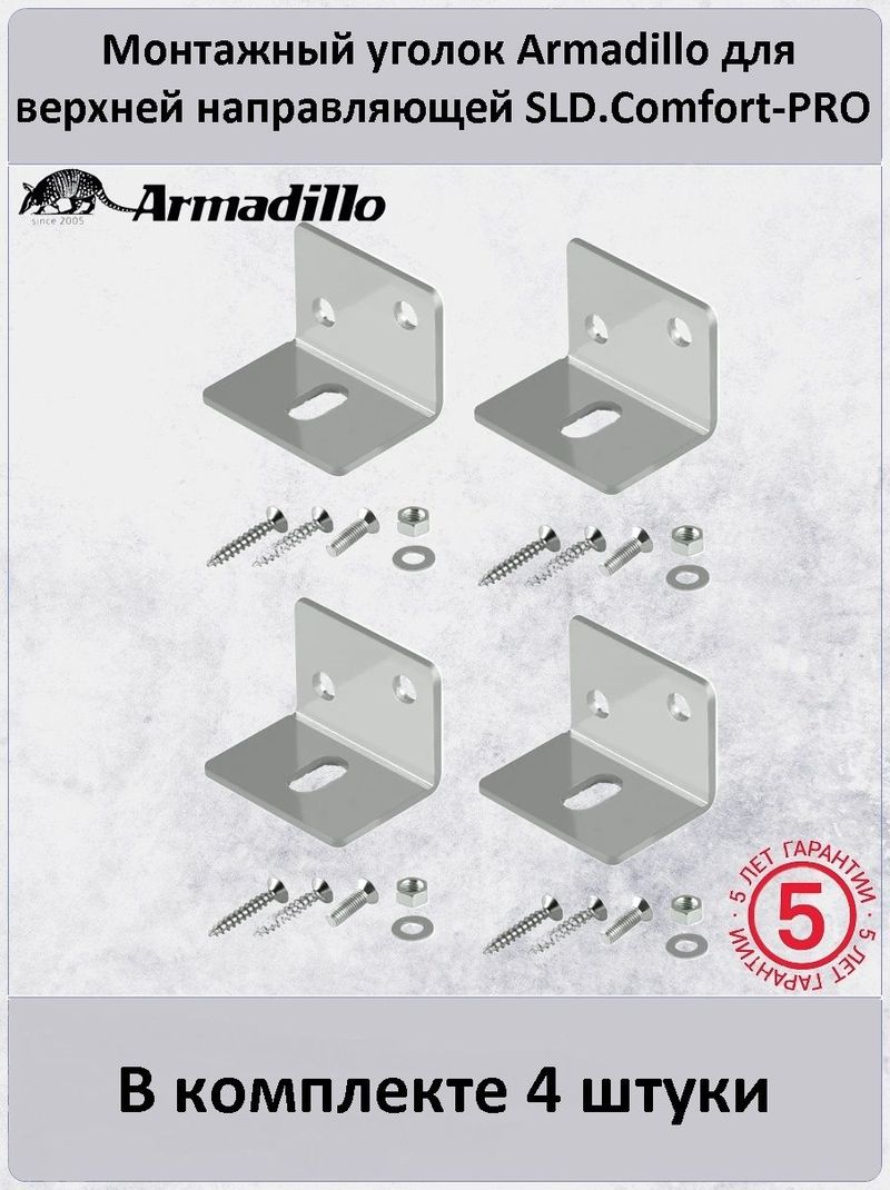 Монтажный уголок  Comfort mounting bracket