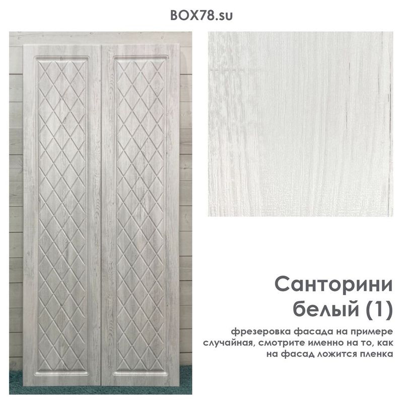 Коробка Санторини белый телеск (VD)