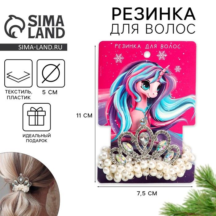 Резинка д/волос "Самой прекрасной" 5см