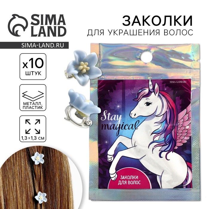 Набор мини-зажимов д/волос Stay magical 10 шт.
