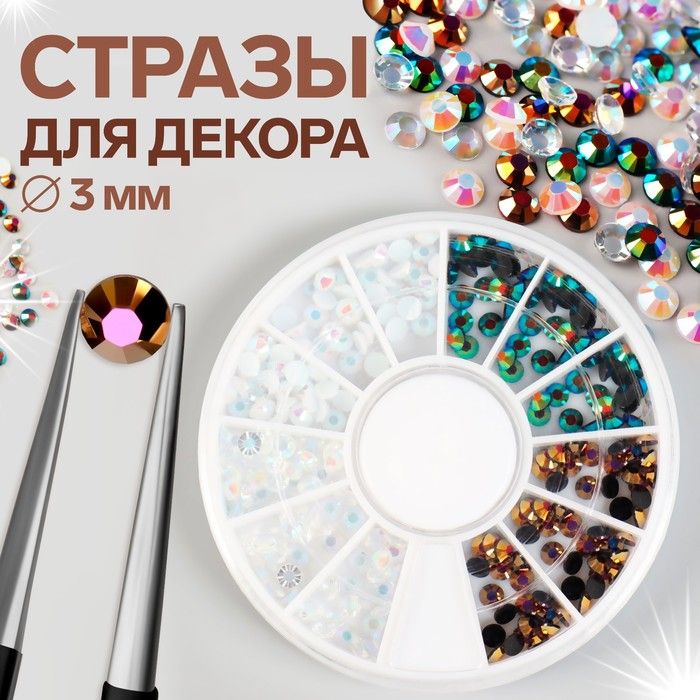 Стразы д/декора ногтей, 12ячеек, 3мм, разноцветные