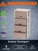 Комод 4-х секц. Колорит М7834 бежевый