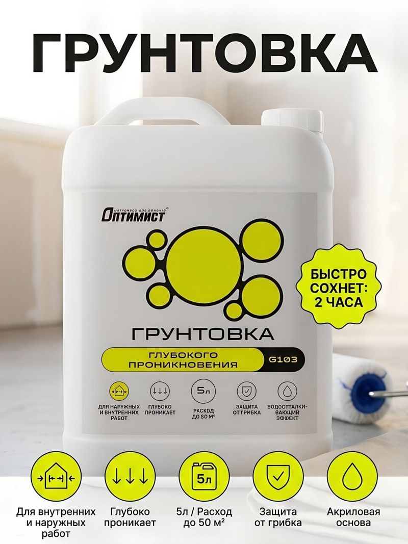 Грунтовка "Оптимист" G103 д/внутр и нар 5л зелен эт