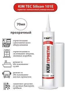 Герметик KIM TEC 101E силикон б/цвет, 70мл