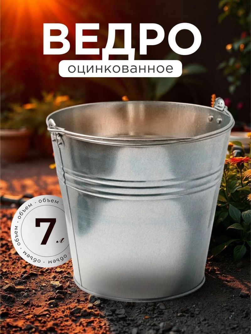 Ведро оц. для тех/ц. 7л шуйская посуда