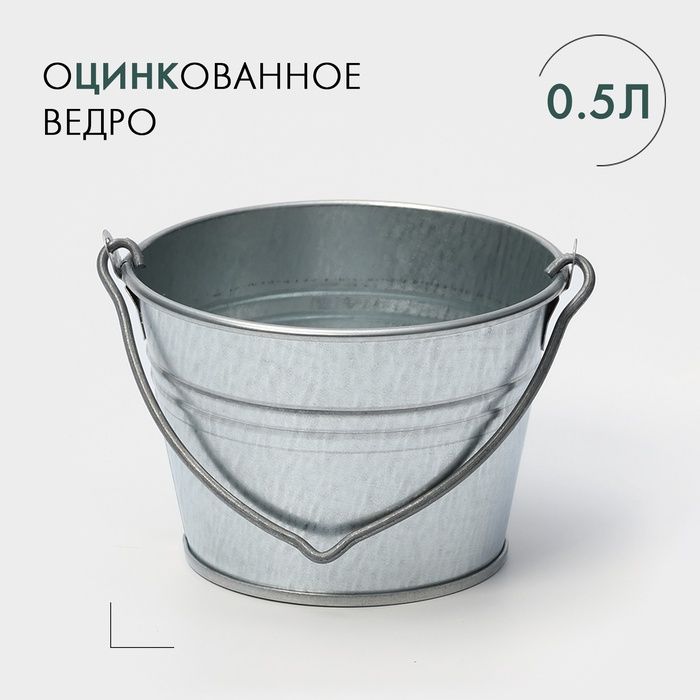 Ведро оц. хоз..500 мл, малое, ГОСТ