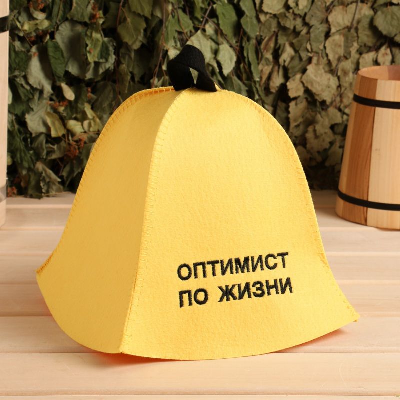 Шапка д/сауны "Оптимист по жизни" экофетр