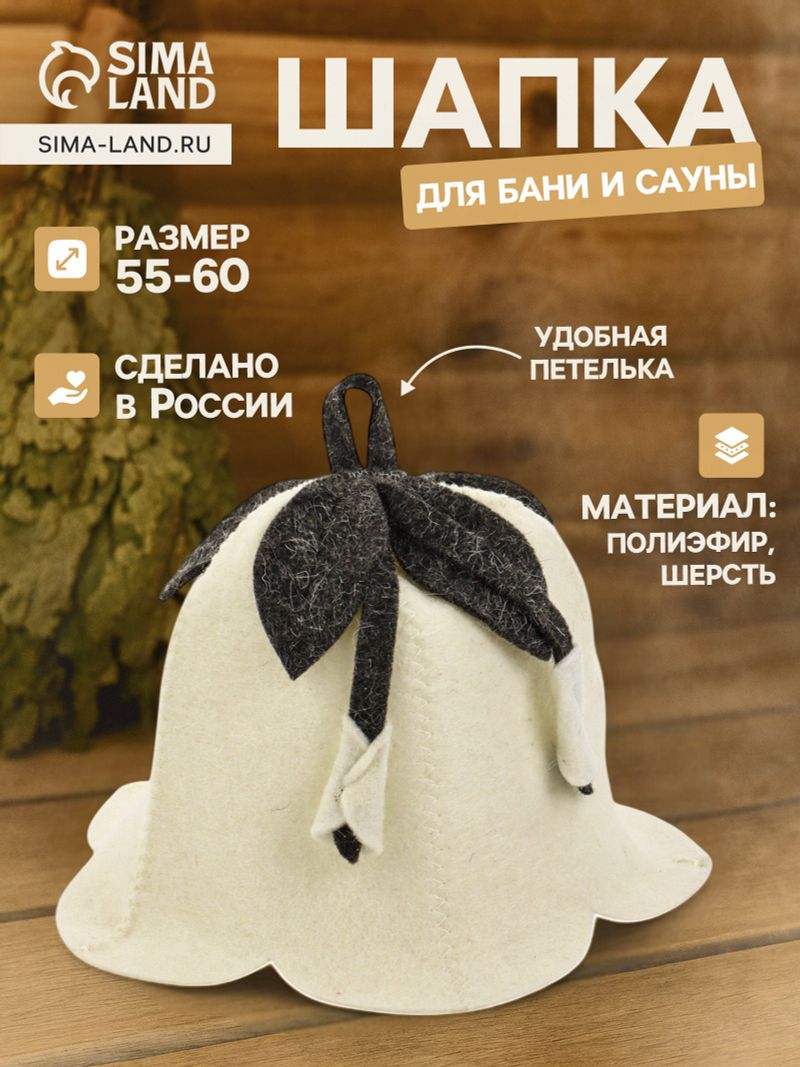 Шапка д/бании сауны «Колокольчик», полиэфир, шерсть