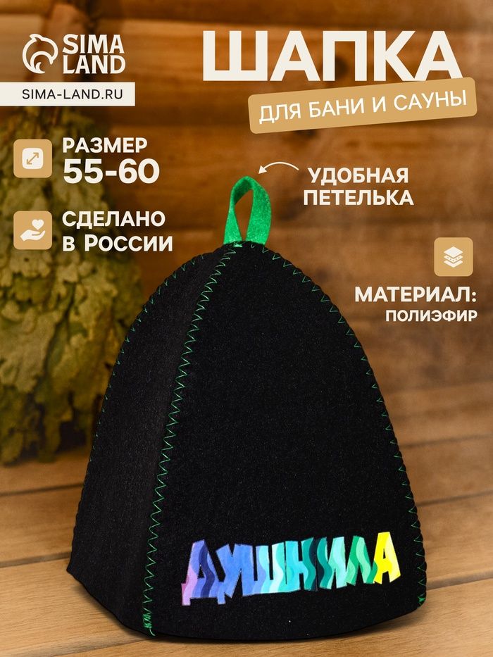 Шапка д/бани "Душнила" серая