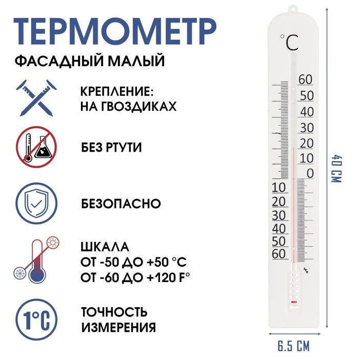 Термометр уличный «Фасадный малый», на окно, от -50° до 50 °C