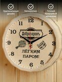 Часы банные бочонок "С Лёгким паром"