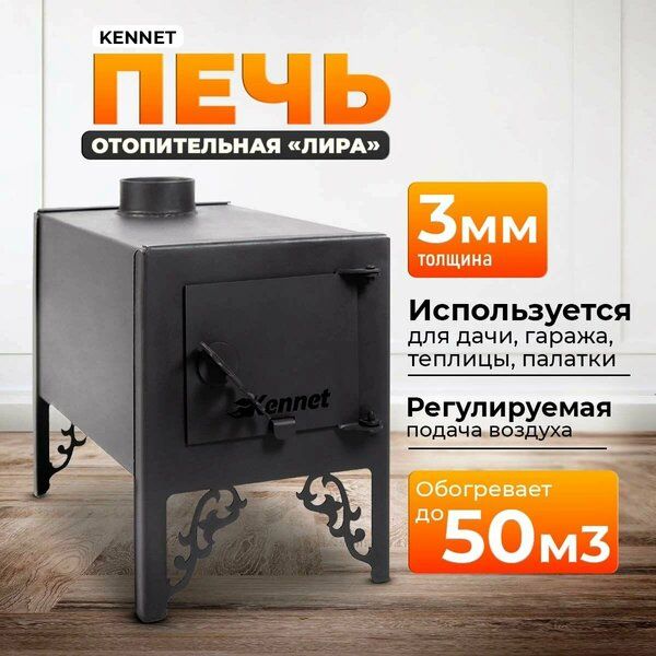 Печь отопительная Kennet Пиано