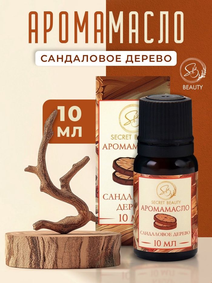 Масло Сандаловое дерево 10мл