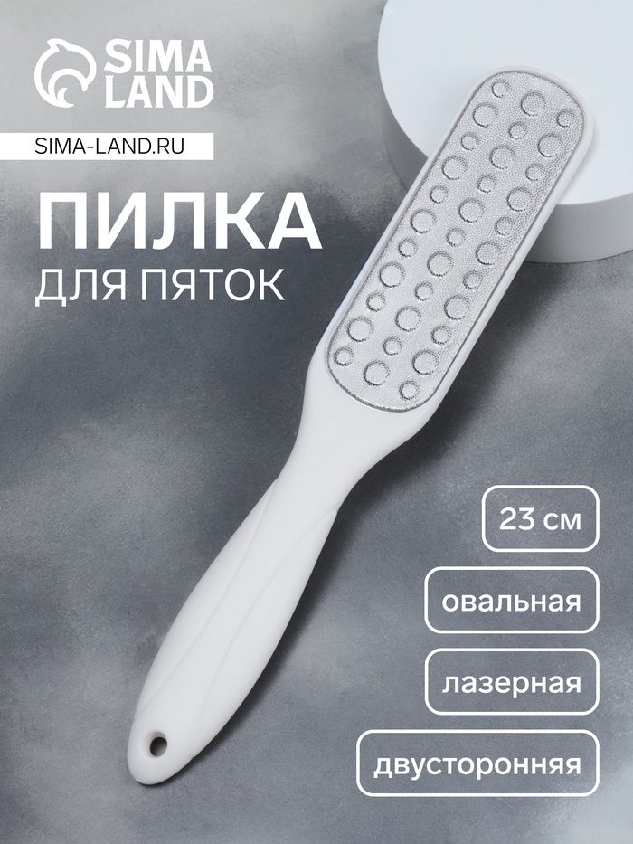 Пилка для пяток, овальная, двусторонняя, 23 см, белая