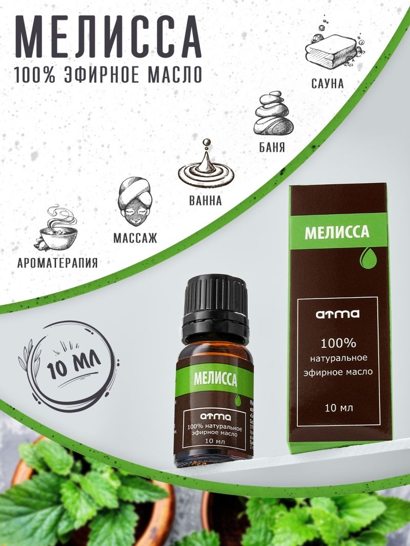 Масло Мелисса 10мл САНСЕТ