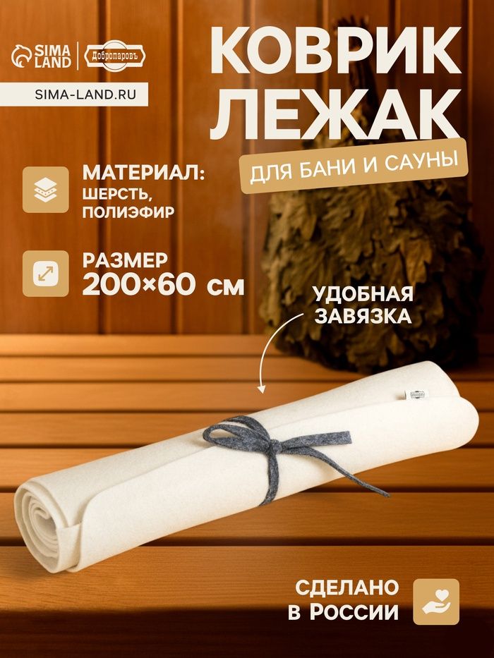 Банный лежак 200х60 светлый 