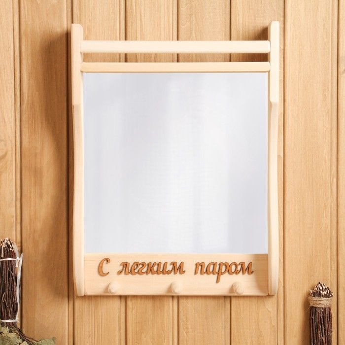 Зеркало для бани «С лёгким паром», 45×33 см, с полкой
