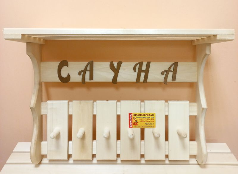 Вешалка "Парадиз" (Сауна) с полкой 6кр 600*200*430мм