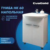 Тумба НИКА-60 белая (под Уют 60)