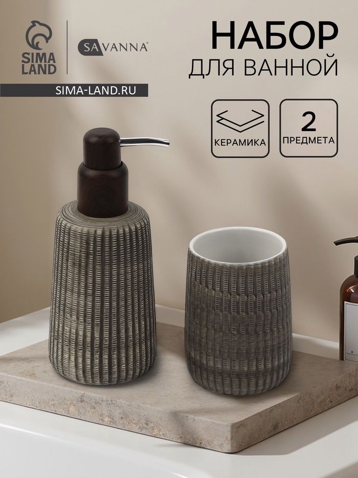 Набор д/ванны 2пр SAVANNA Wood серый