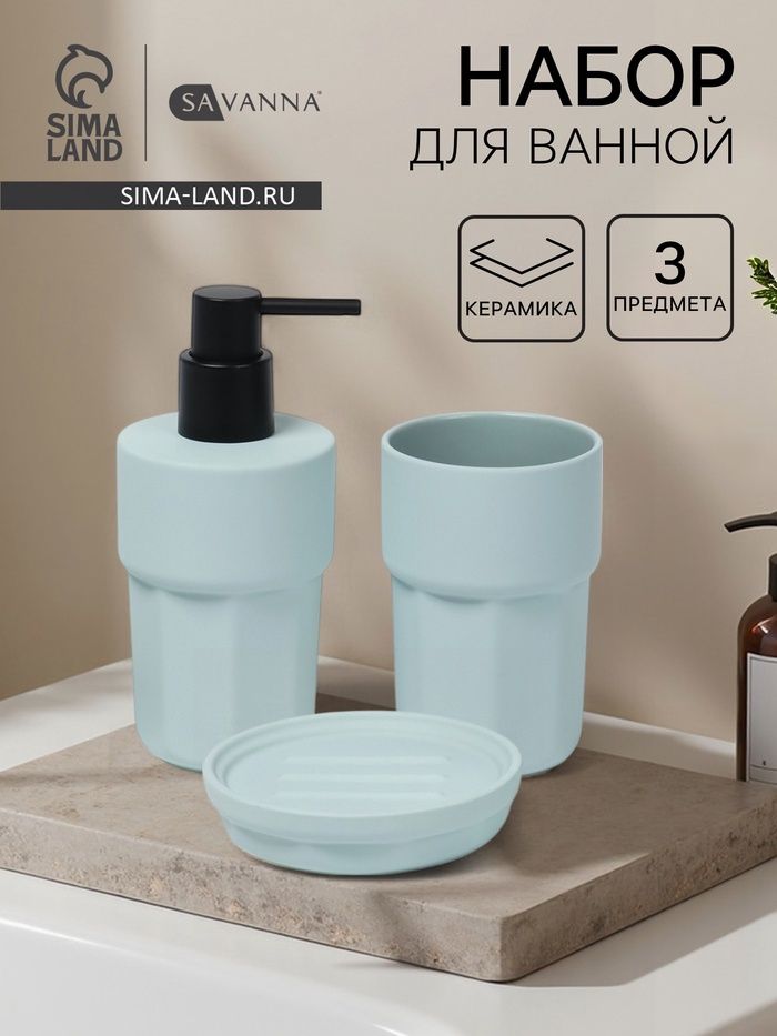 Набор д/ванны 3пр SAVANNA Modern бирюзов.