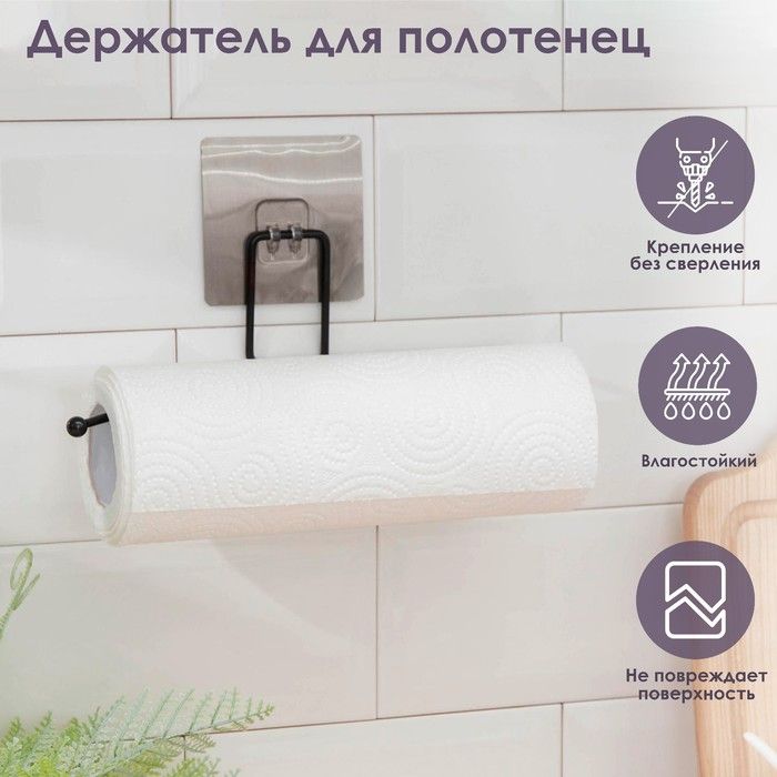 Держатель для полотенец Доляна, 4*28*6 см, цвет чёрный