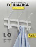 Вешалка настенная Торонто 3 (3крюч) 34*8,5*16,8см белый ВНТ3Б