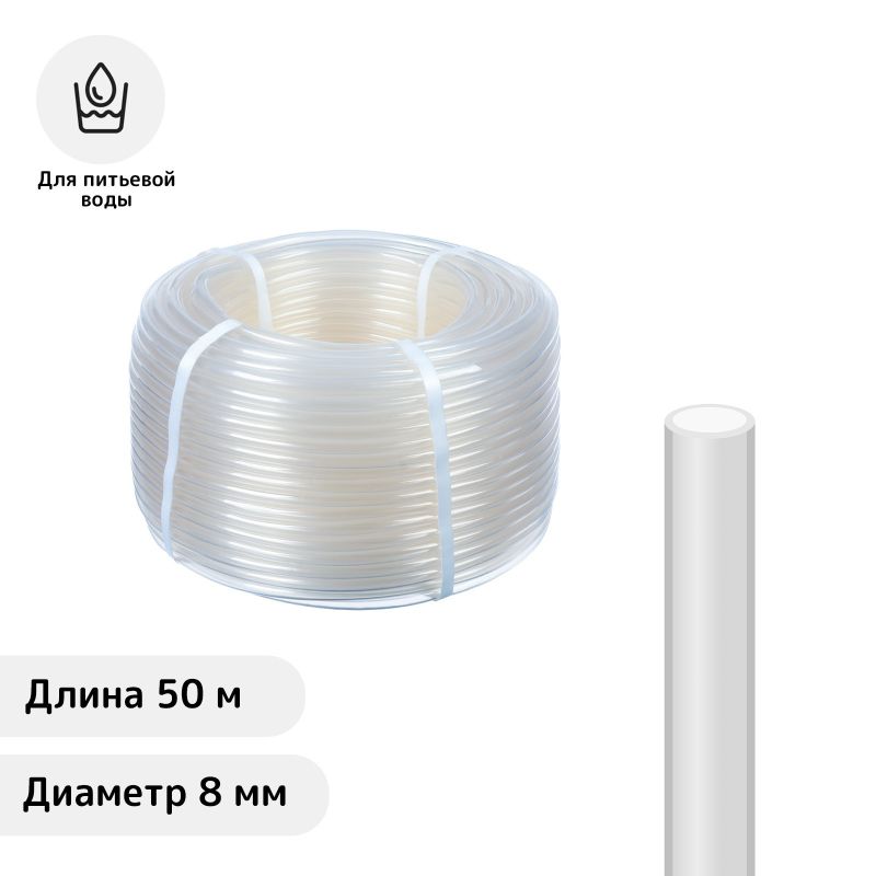 Шланг пищевой d 8мм 50/40/100м прозрачный 