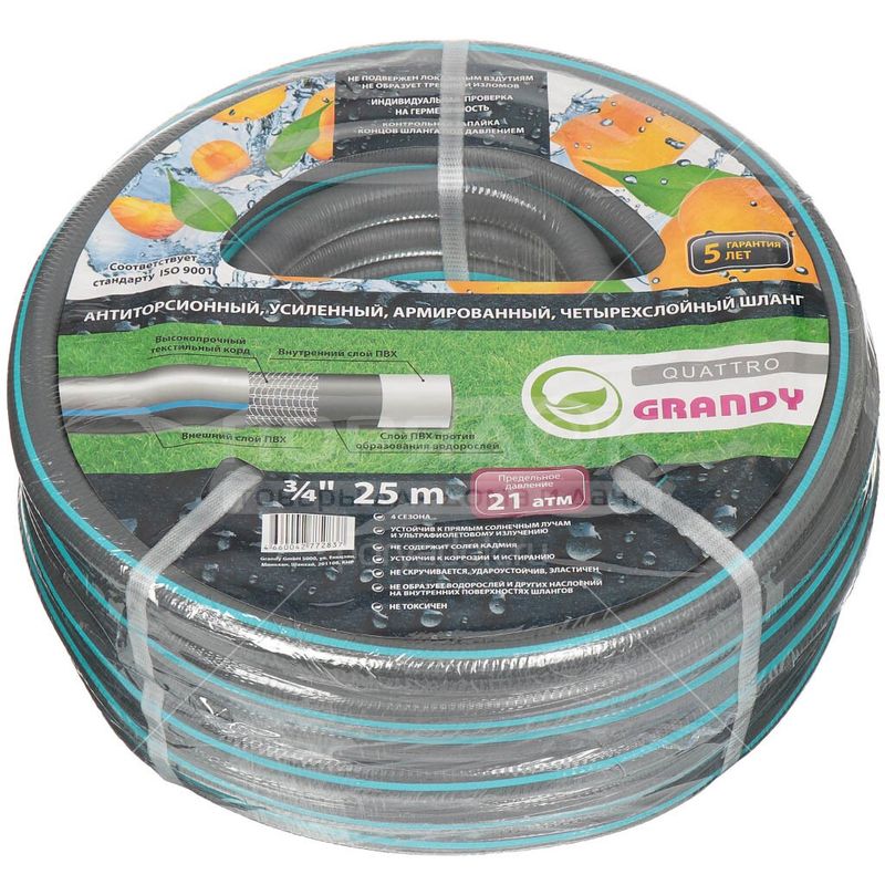 Шланг полив GRANDY QUATTRO 3/4 (20) 25м темно-серый