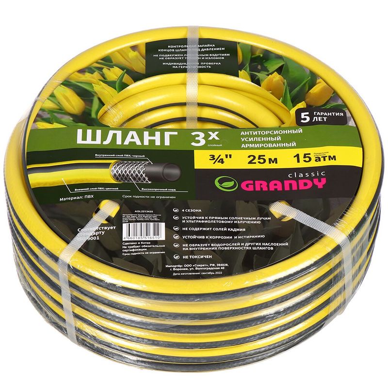 Шланг полив GRANDY Classic 3/4 (20) 25м черно-желтый
