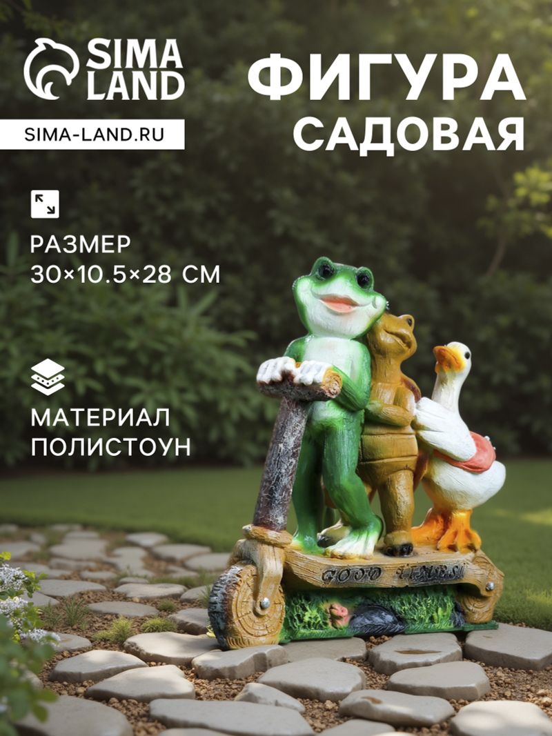 Садовая фигура Зверюшки на самокате