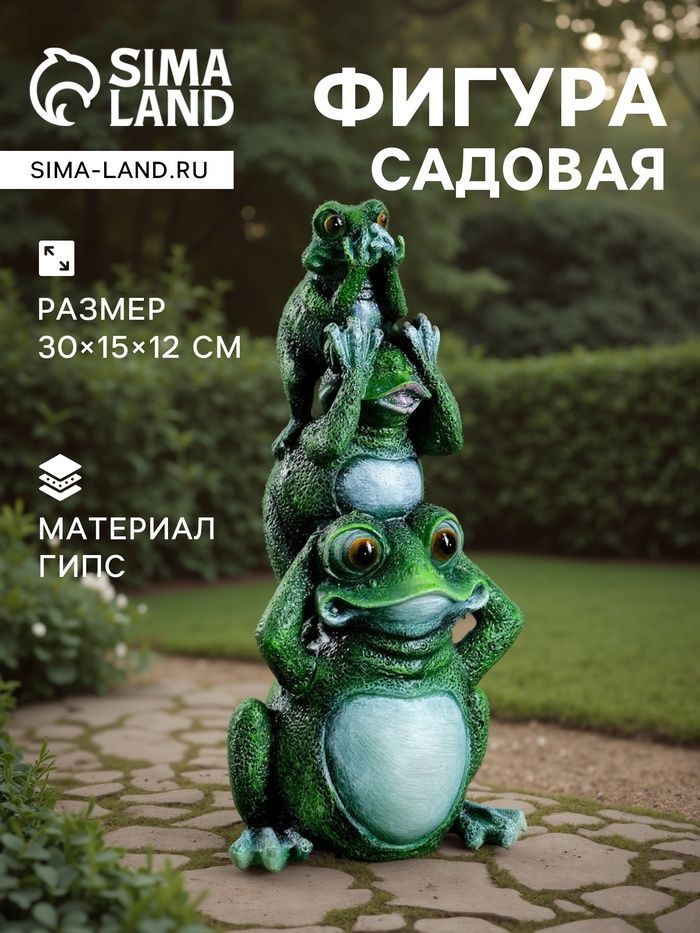 Садовая фигура Лягушка пирамидка 30*15*12см
