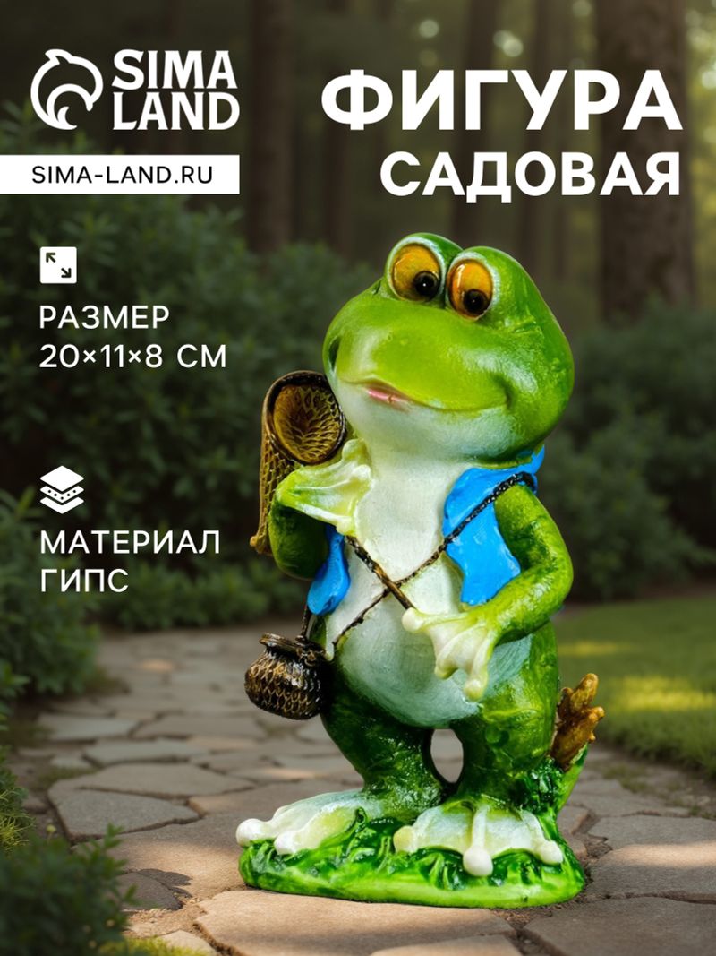 Садовая фигура "Лягушка путешественница" 20*11*8см