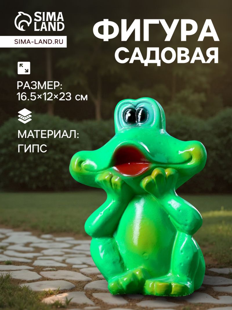 Садовая фигура "Лягушка улыбка" средняя 14х24см