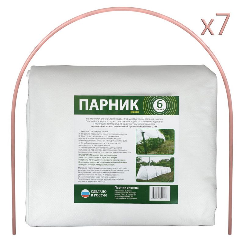 Парник СПАНБОНД 6м*1м*0,7м 42г/м дуги 2,5м"Эконом"