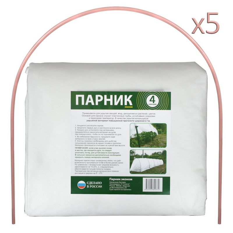 Парник СПАНБОНД 4м*1м*0,7м 42г/м дуги 2,5м"Эконом"