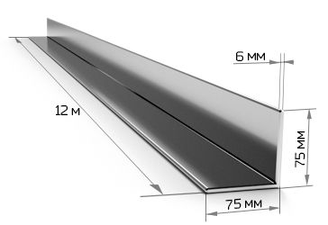 Сталь угловая  75*75*6,0 (12/11,7м)